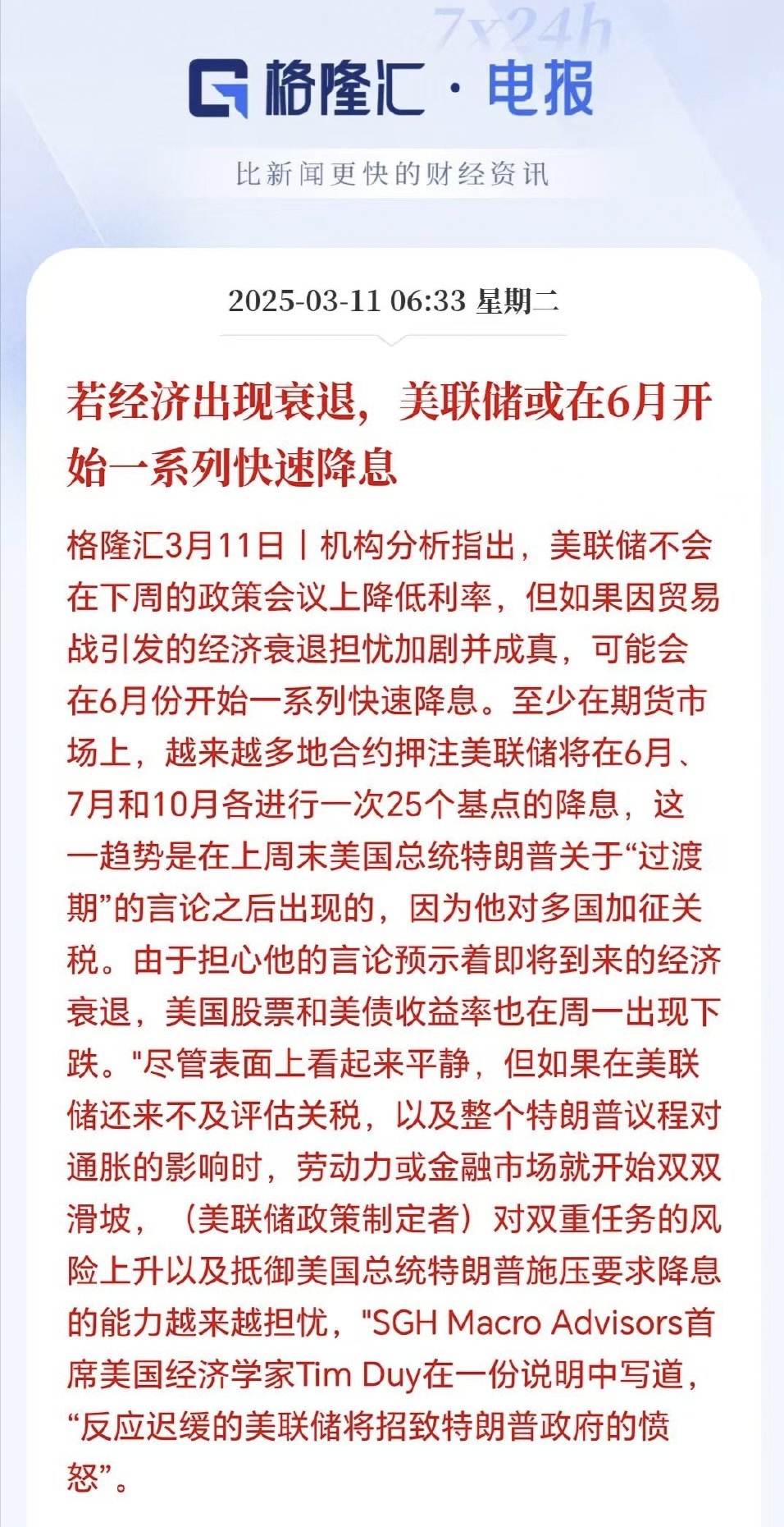 专家称美联储将在年底冲破8.94美元，引发引发关注